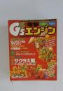 G'sエンジン　1997年1月号