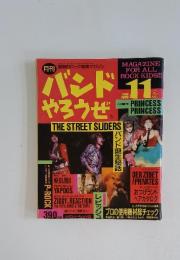 バンドやろうぜ　1988年11月号