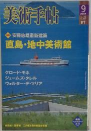 美術手帖 Vol.56 No.854 2004年9月号