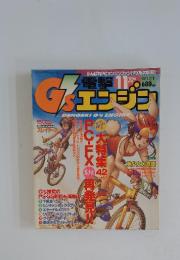 電撃G'sエンジン　1996年11月号