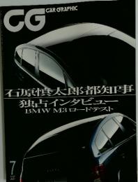 CG CAR GRAPHIC　2001年7月号