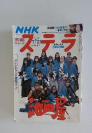 ステラ　2004年7月23日号
