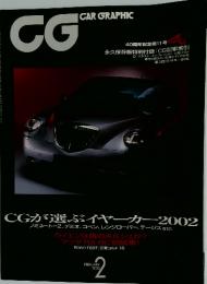CG　CAR GRAPHIC　2003年2月号