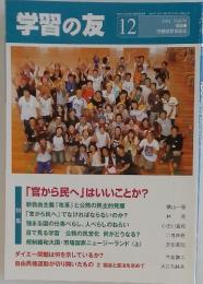 学習の友　2004年12月号