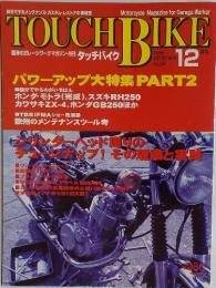 TOUCH BIKE　12月号1996　No.34　パワーアップ大特集 PART2