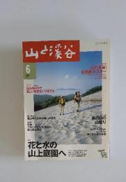 山と渓谷　2000年6月号