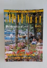 週刊地球旅行　1999年　1月号