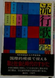 流行歌