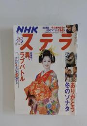 NHKステラ　1994年9月号