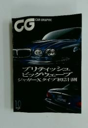 CG　CAR GRAPHIC　10　2001
