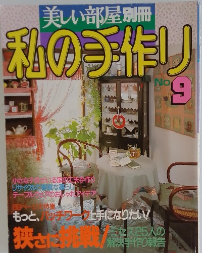 インテリア本) 美しい部屋7冊(主婦と生活社)｜Yahoo!フリマ（旧