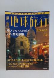 地球旅行　1998年7月16日号