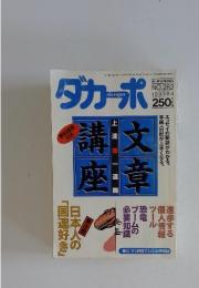 ダカーポ　1993年8月4日号 No.282