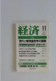 経済 No.26 1997年11月号