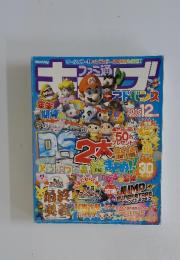 ファミ通キューブ+アドバンス　2005年12月号