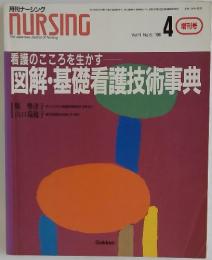 月刊ナーシング　1991年4月号