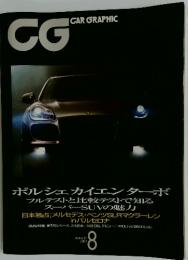CG CAR GRAPHIC　2003年8月号