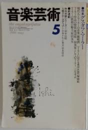 音楽芸術　1986年5月号