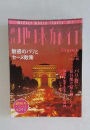 地球旅行　1998年3月号　フランス
