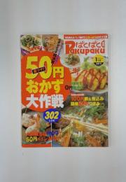 ぱくぱく 2002年1月号
