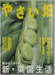 やさい畑　2002春