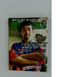 サッカーダイジェスト　2001年10月号