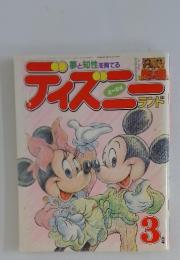 ディズニー　1993年　3月号
