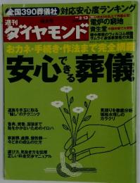 ダイヤモンド　2010年2月号