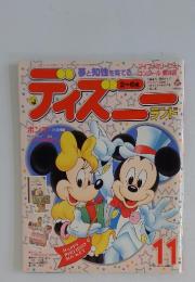 ディズニーランド　1991年　11月号
