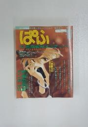 ぱふ　1995年10月号