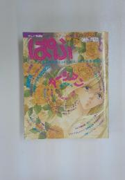 ぱふ　1995年　5月号