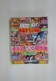 パチスロ必勝ガイドMAX 　2021年10月号