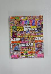 パチスロ必勝ガイド 2021年10月号
