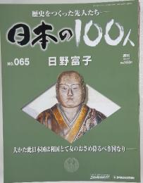 日本の100人 2007年 5月8日