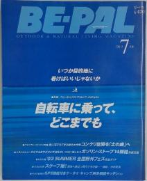 BE-PAL　2003年　7月号