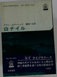 白ナイル