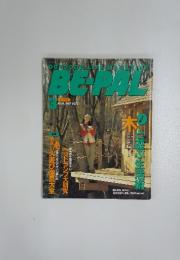 ビーバル　1997年3月号