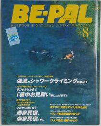 BE-PAL　2003年　8月号