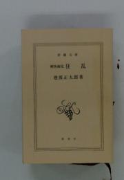 剣客商売　狂乱