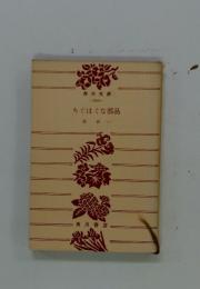 ちぐはぐな部品