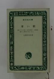 寒い朝