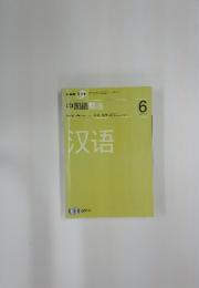 中国語講座　2007年6月号