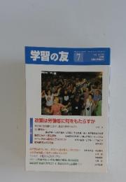 学習の友 　2006年7月号