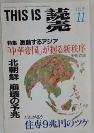 THIS IS　読売　1995年　11月号