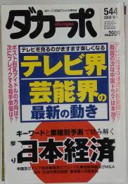 ダカーポ　2004年　9月号