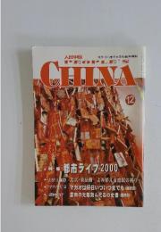 人民中国　PEOPLE'S CHINA　2000年12月号