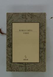 鈴木敏文の「説得力」