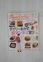 ORANGE PAGE　2012年　4月号