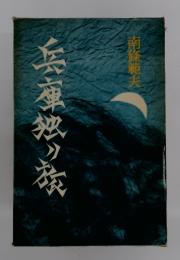 兵庫怒り夜