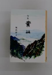 黄山